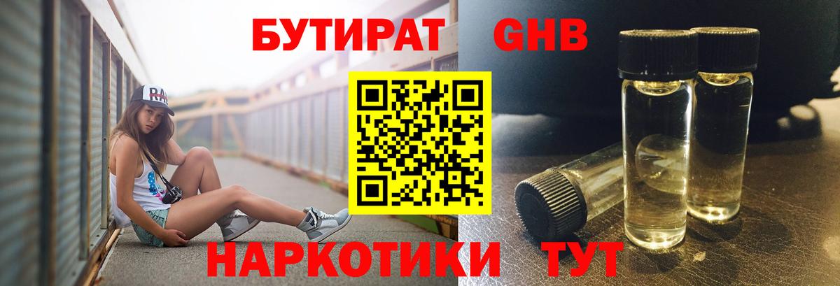 Бутират жидкий экстази  Вход с VPN  Орёл 