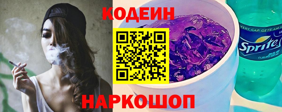Кодеиновый сироп Lean Purple Drank  Кодеиновый сироп Lean напиток Lean (лин)  Вход с VPN  Орёл 