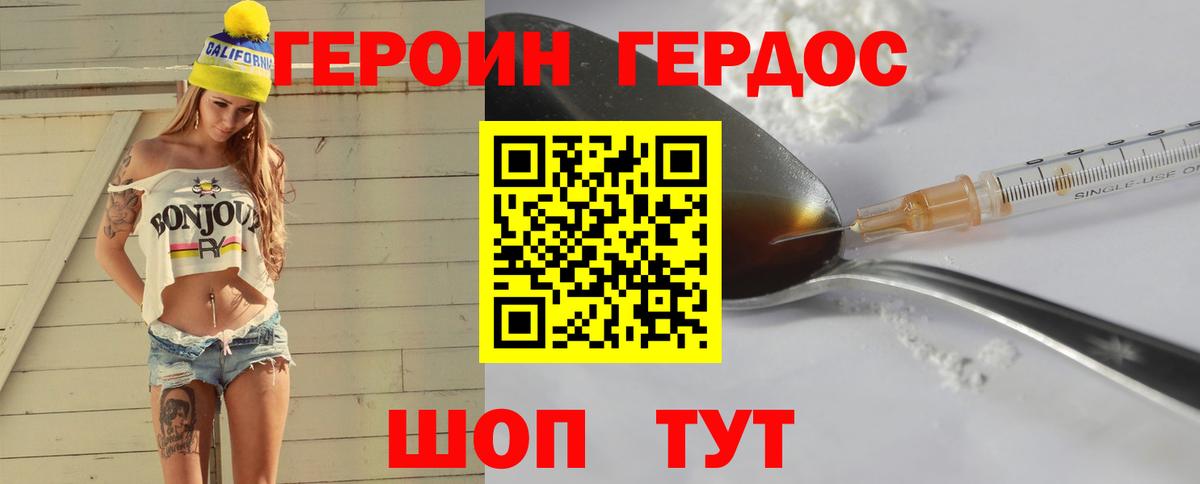 Героин хмурый Орёл