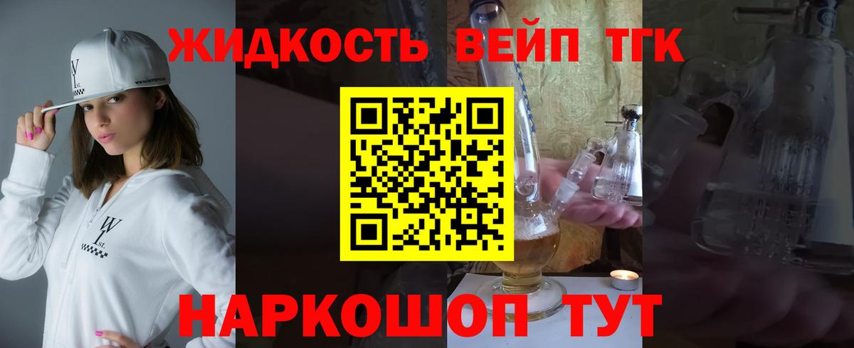 ТГК вейп  ТГК гашишное масло  Вход с VPN  Орёл 